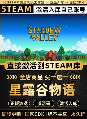 Steam正版【Stardew Valley星露谷物语】国区CDKEY激活码CDK入库