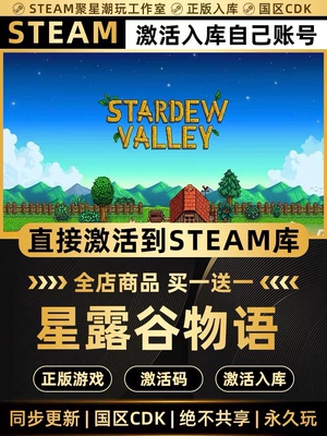 Steam正版【Stardew Valley星露谷物语】国区CDKEY激活码CDK入库