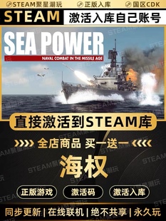 Steam正版【海上力量：导弹时代】国区CDKEY激活码全DLC海权入库