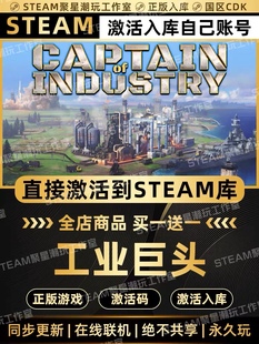Steam正版【工业巨头】国区CDKEY激活码Captain of Industry入库