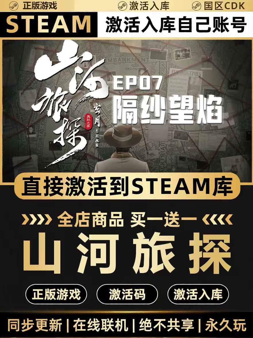 Steam正版【山河旅探】国区CDKEY激活码全DLC激活入库CDK游戏PC,电玩/配件/游戏/攻略,STEAM,淘宝优惠券,粉丝福利购,淘宝优惠卷