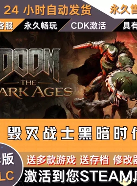 毁灭战士黑暗时代 Steam 激活码入库 CDK DOOM The Dark Ages