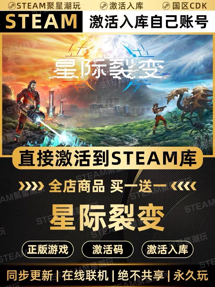 Steam正版【星际裂变】国区CDKEY激活码CDK激活入库,电玩/配件/游戏/攻略,STEAM,淘宝优惠券,粉丝福利购,淘宝优惠卷