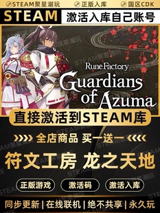 Steam正版【符文工房龙之天地】国区CDKEY全DLC激活码CDK入库