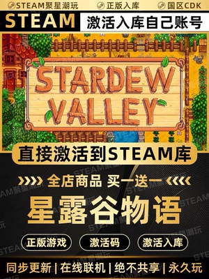 Steam正版【星露谷物语Stardew Valley】国区CDK激活码CDKEY入库