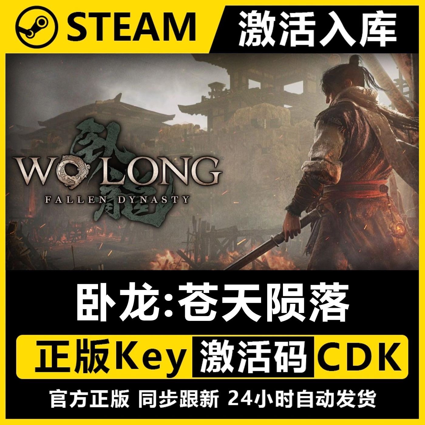 Steam游戏卧龙苍天陨落激活码CDK正版KeyWo Long:Fallen Dynasty,电玩/配件/游戏/攻略,STEAM,淘宝优惠券,粉丝福利购,淘宝优惠卷