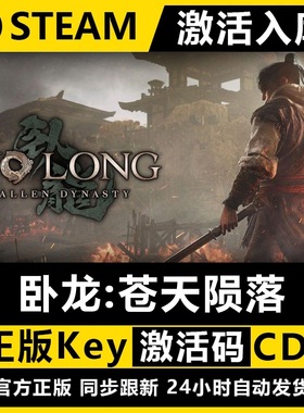 Steam游戏卧龙苍天陨落激活码CDK正版KeyWo Long:Fallen Dynasty