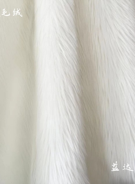 【益达毛绒】兽装毛布Fursuit轻纺毛4-5cm全装滚束长毛绒布料