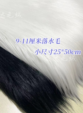 【小尺寸25cm*50cm】加厚9-11cm落水毛兽装头发棉花娃娃长毛绒DIY