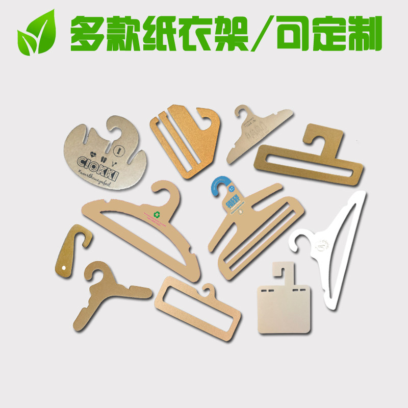 环保纸衣架 硬纸板衣架 按需设计 fsc服装辅料展示纸衣架纸钩定制