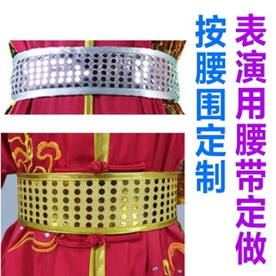 武术表演服绣花腰带体考竞赛练功服亮片腰带儿童成人套路拳服腰带