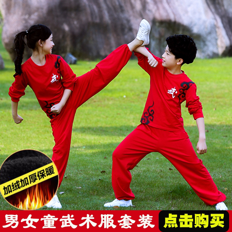 儿童武术服装纯棉加绒加厚练功服秋冬季训练男女童功夫太极表演服