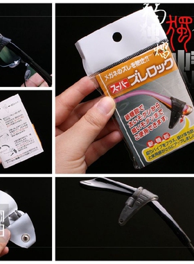 独熠日本进口眼镜防滑套耳勾耳托配件运动耳钩镜腿固定配件便携