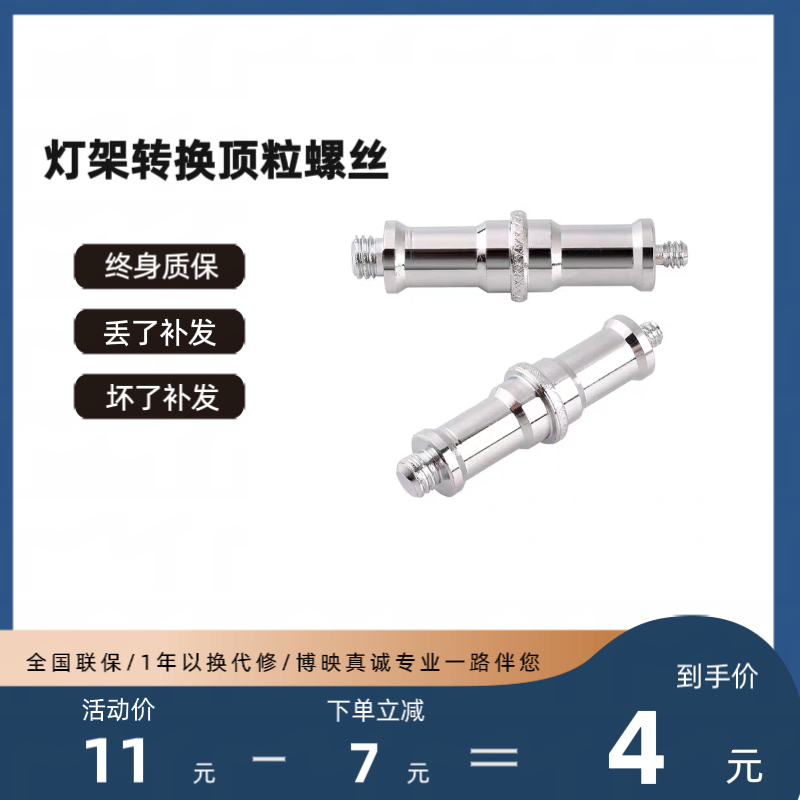 1/4螺丝3/8螺丝转接摄影灯架转接头三脚架闪光灯引闪器转换螺丝