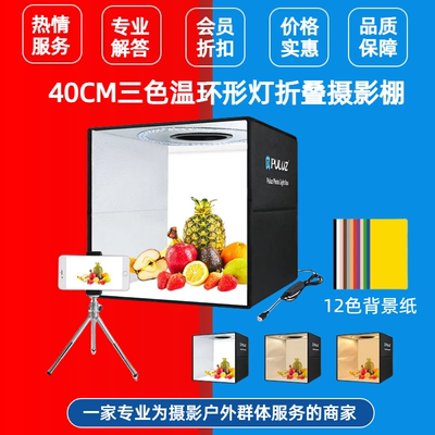 PULUZ胖牛40cm折叠摄影棚环形灯便携式简易摄影棚带6张双面背景布