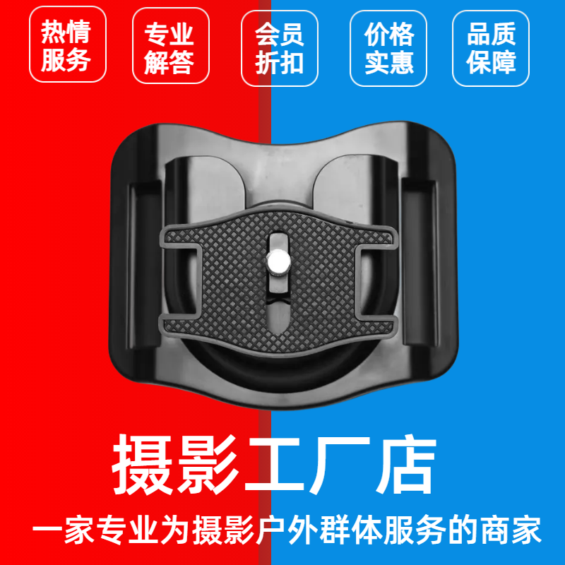 UJM相机腰带扣 单反腰挂 佳相机背带