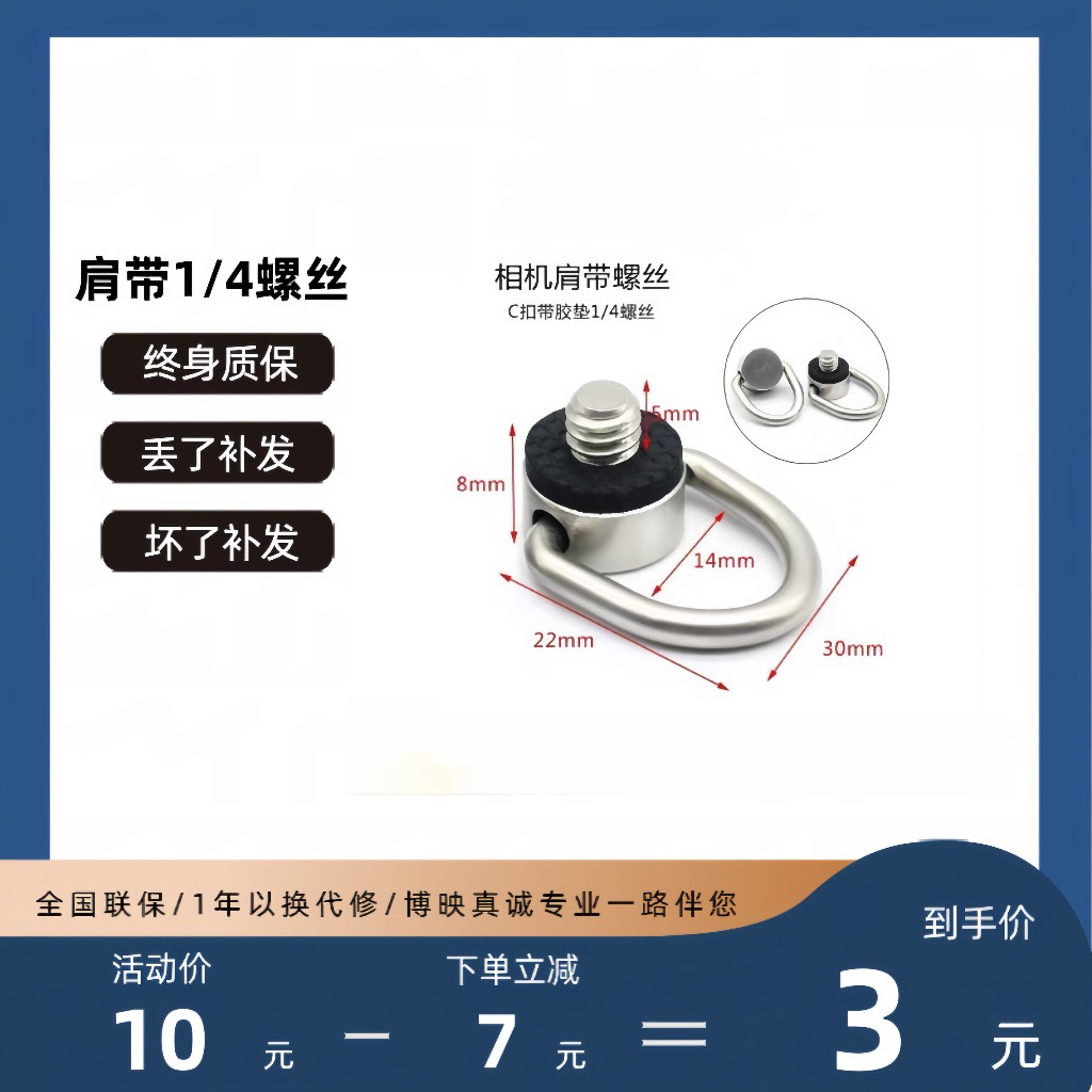 【21THERO】快枪手 不锈钢相机连接扣件 相机云台螺丝 D型环