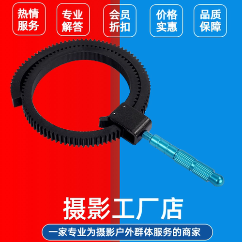 单反相机镜头调焦环 变焦环 对焦环 跟焦环 对焦拨杆 跟焦器