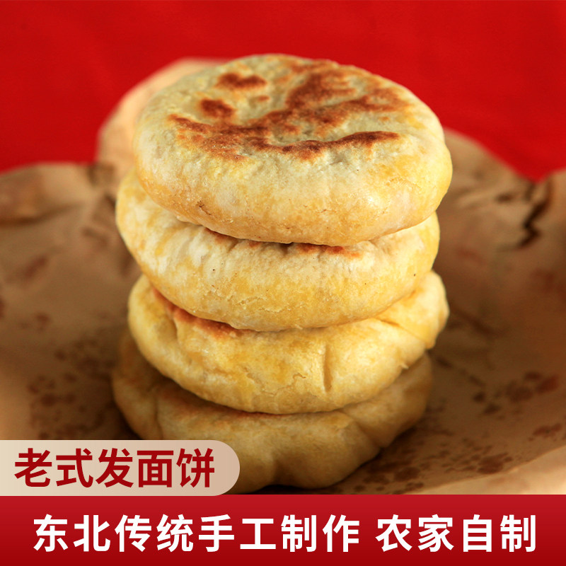 老式发面饼早餐饼烧饼东北传统手工制作软饼油饼发面饼烙饼早餐饼
