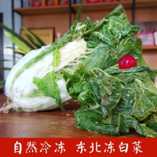 东北自然冷冻大白菜生白菜