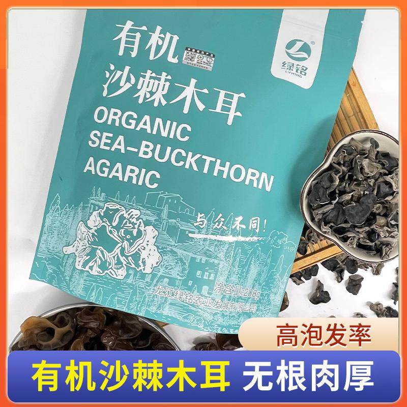 有机沙棘木耳肉厚无根高泡发免摘