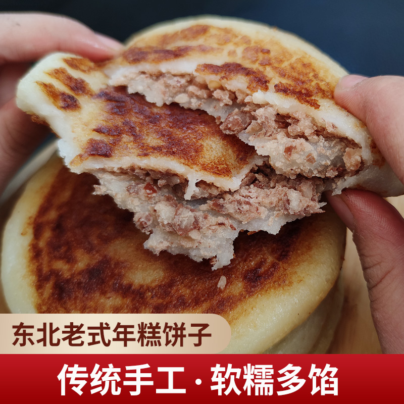 年糕饼东北农家手工自制老式粘糕饼芸豆馅豆沙糯米饼火勺早餐粘饼
