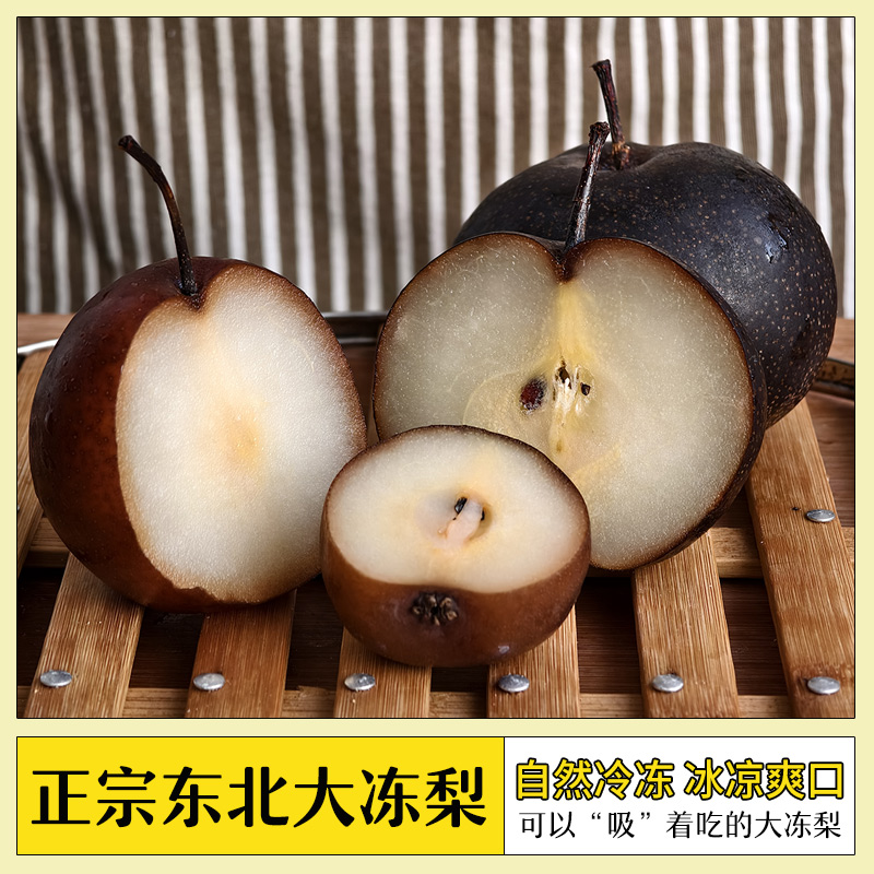 冻梨东北自然冷冻酸甜花盖苹果梨