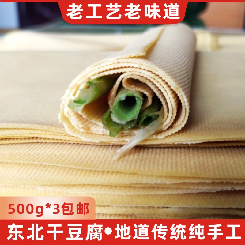 干豆腐东北传统熟食农家手工干豆老式卤水豆皮千张豆腐皮干豆腐
