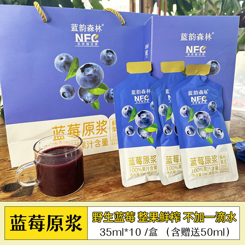 野生蓝莓鲜榨100%蓝莓原浆果汁