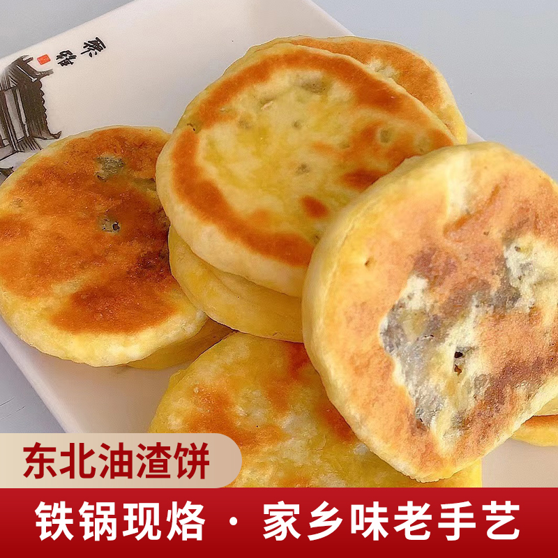 油渣饼东北农家手工自制猪油渣饼馅饼油渍了饼发面饼早餐饼油饼