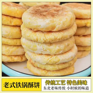 酥饼东北农家自制老式白糖馅酥饼传统糕点零食香甜酥油烤饼早餐饼