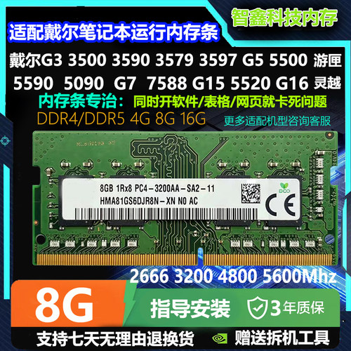 适配戴尔游匣G3 3500 5790 G5 G7 7588 G15 G16笔记本内存条8G16G