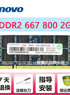 联想IBM T60/T61/X60/X61/R60/R61 SL400 2G DDR2笔记本内存条800