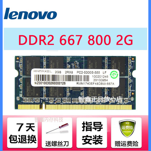 联想IBM T60/T61/X60/X61/R60/R61 SL400 2G DDR2笔记本内存条800