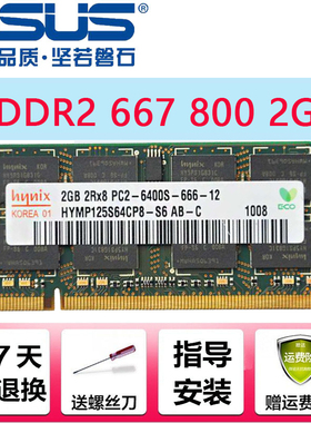 华硕K40IN/K50AB/W5F/F8P原装笔记本内存条2G DDR2 800 PC2-6400S