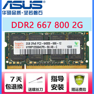 F8P原装 笔记本内存条2G DDR2 华硕K40IN PC2 W5F 800 6400S K50AB