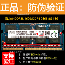 SKhynix海力士DDR4 2666 8G DDR3L1600 12800S低电压笔记本内存条