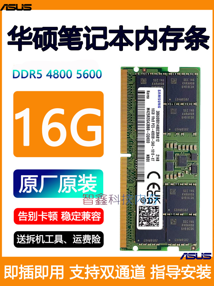 华硕笔记本内存条DDR4DDR532G8G