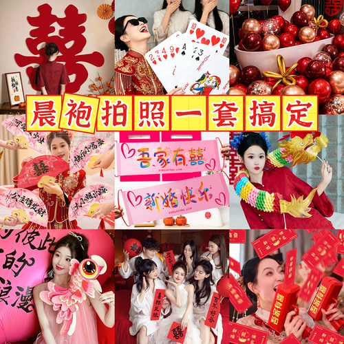 婚礼新娘出片结婚拍照装饰道具女方中式婚庆晨袍拍摄创意氛围神器