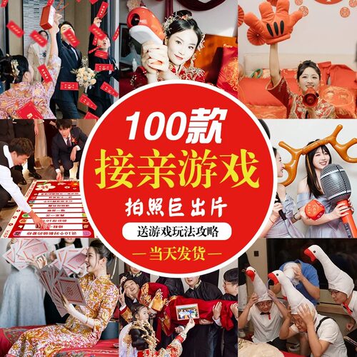 结婚游戏接亲道具全套创意新郎伴郎结婚堵门接亲互动游戏搞笑婚礼