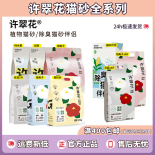 高爷家许翠花植物木薯猫砂原味绿茶除臭银离子钠基矿砂豆腐混合砂