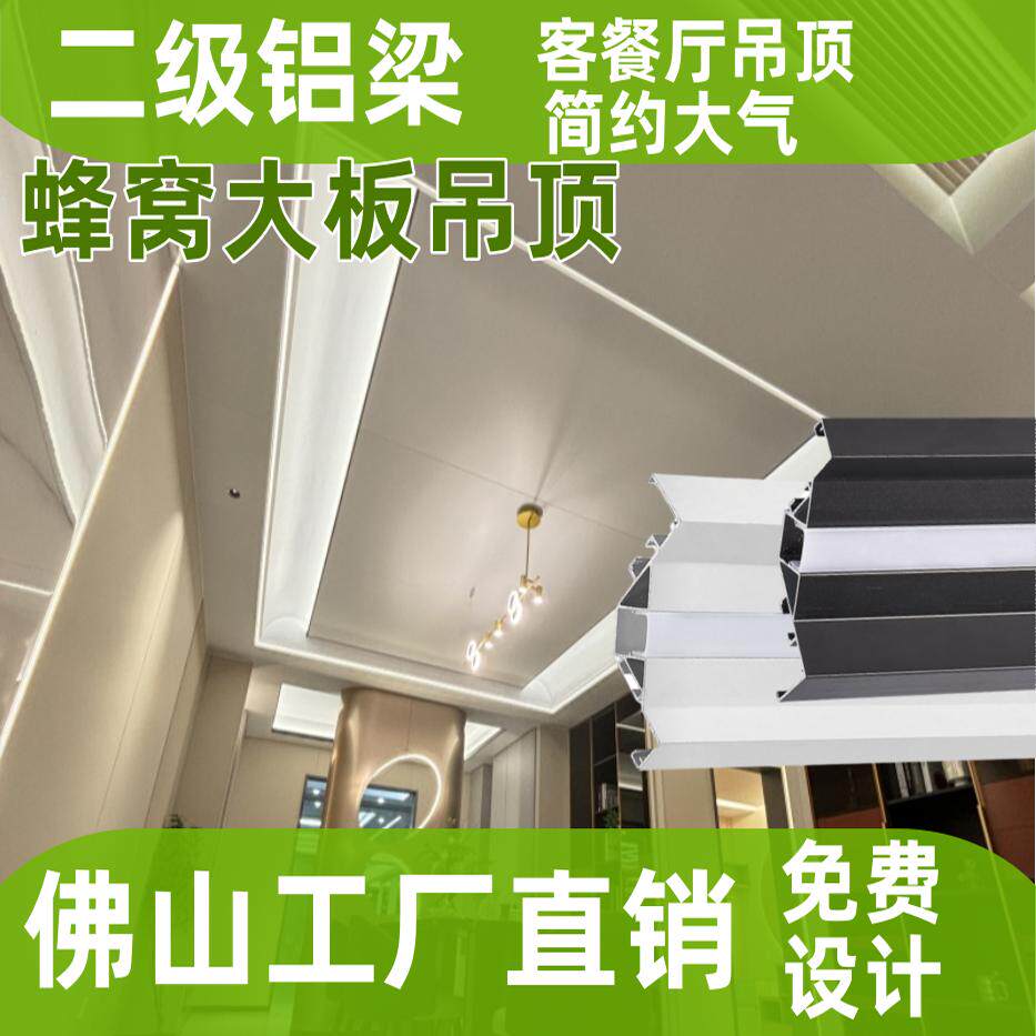 集成吊顶蜂窝板半吊二级悬浮发光铝梁天花吊顶客厅餐厅边角线