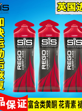 英国SIS樱桃汁浓缩快速恢复运动马拉松能量胶训练比赛运动后补充
