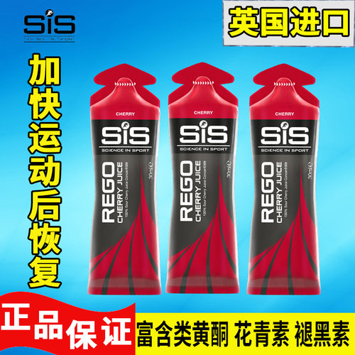 英国sis樱桃汁快速恢复运动