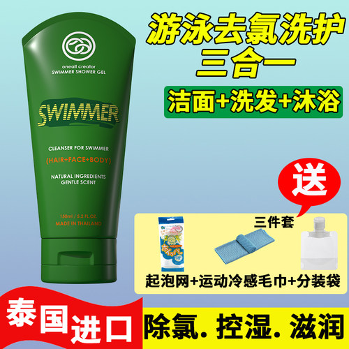 游泳去氯洗发沐浴露复古运动风