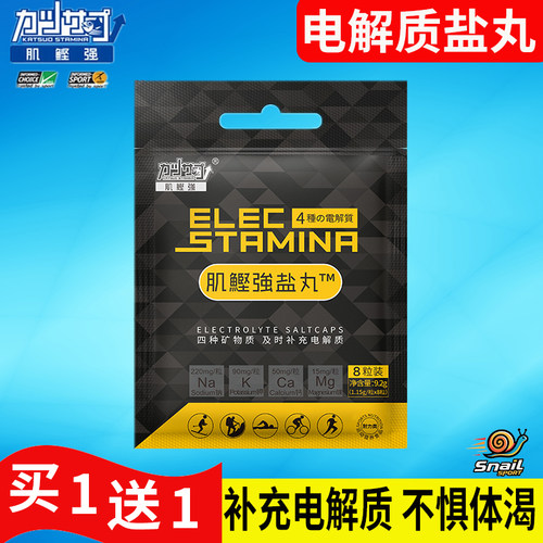 肌鲣强跑步骑行运动电解质补剂