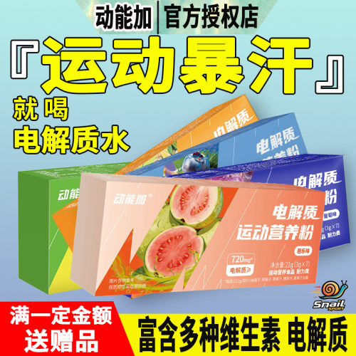 动能加电解质粉多种VC运动饮料