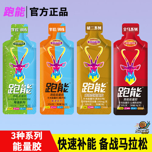 跑能能量胶骑行越野马拉松