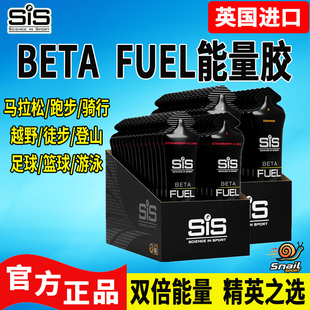 英国进口SIS能量胶BETA FUEL双倍竞赛黑胶骑行马拉松跑步运动补剂