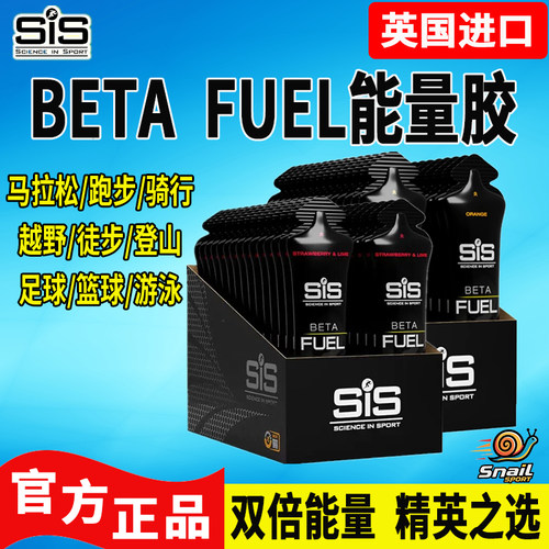 英国进口BETAFUEL双倍SIS能量胶